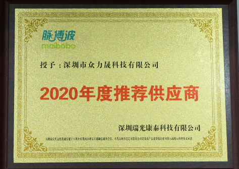 2020年度推薦供應(yīng)商